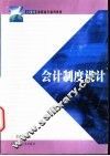 会计制度设计 封面