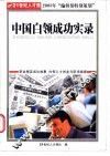 中国白领成功实录-职业精英成功故事  白领人士创业与职场指南 封面