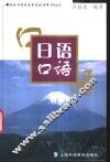 日语口语 封面