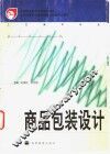 商品包装设计 封面
