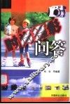 时尚摄影问答 封面