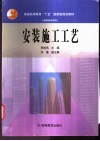 安装施工工艺 封面