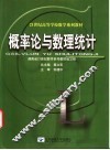 概率论与数理统计 封面