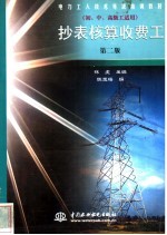 抄表核算收费工 封面