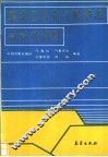 雁北区农业气候资源分析及利用 封面