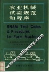 农业机械试验规范和程序 封面