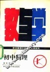 初中物理教与学 封面