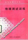 物理测试训练 封面