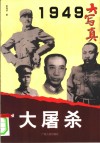 大屠杀 封面