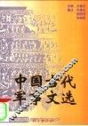 中国古代军事文选 封面