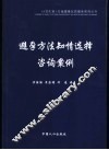 避孕方法知情选择咨询案例 封面