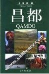 昌都：画册 封面