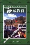 西藏教育 封面