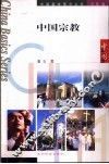 中国宗教 封面