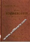1998年《第七届国际轧钢会议译文集》 封面