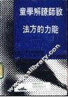 教师了解学童能力的方法 封面