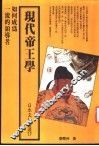 现代帝王学 封面