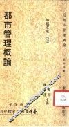 都市管理概论 封面