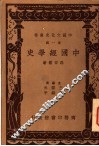 中国经学史 封面