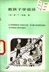 教孩子学说话 封面