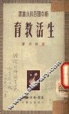 生活教育 封面