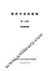 教育学讲授提纲  第3分册  征求意见稿 封面