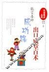 能言善辩成功路  出口成章百术 封面