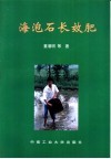 海泡石长效肥 封面