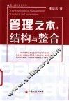 管理之本  结构与整合 封面