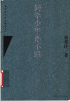 同学少年都不贱 封面