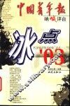 冰点’03 封面