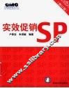 实效促销SP 封面