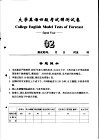 大学英语四级考试预测试卷  02 封面
