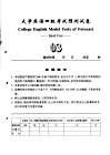 大学英语四级考试预测试卷  03 封面