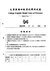 大学英语四级考试预测试卷  04 封面