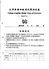 大学英语四级考试预测试卷  08 封面