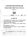 大学英语四级考试预测试卷  09 封面