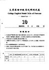 大学英语四级考试预测试卷  10 封面