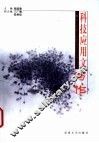 科技应用文写作 封面