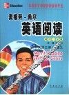 麦格劳-希尔英语阅读  初中三年级 封面