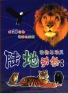 动物总动员：陆地动物  2 封面