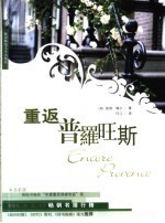 重返普罗旺斯 封面
