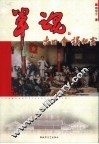 军魂  古田会议纪实 封面