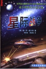 星际战争 封面