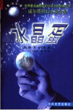 水晶蛋 封面
