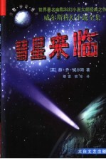 彗星来临 封面
