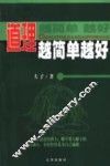 道理越简单越好 封面