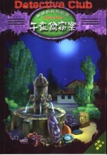 午夜偷窃案 封面