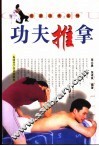 功夫推拿 封面