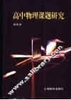 高中物理课题研究 封面